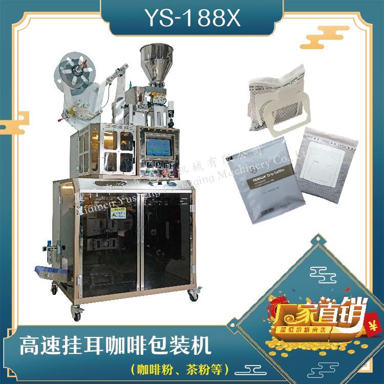 全自動(dòng)高速掛耳咖啡包裝機(jī)，解決咖啡生產(chǎn)效率問(wèn)題！
